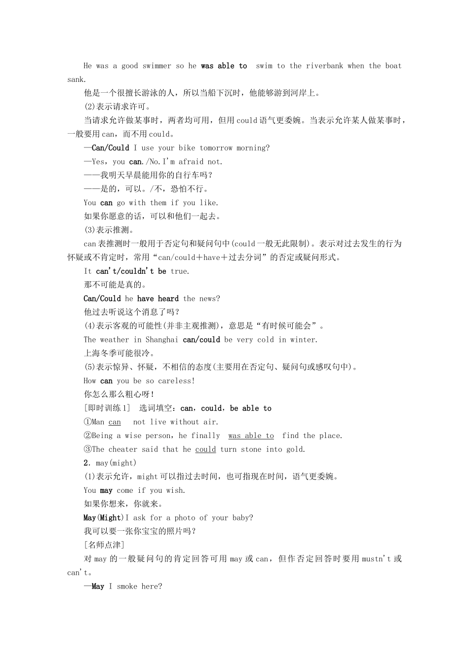 高中英语 Unit 2 Sports events Section Ⅲ Grammar——情态动词教案（含解析）牛津译林版必修4-牛津版高一必修4英语教案_第2页