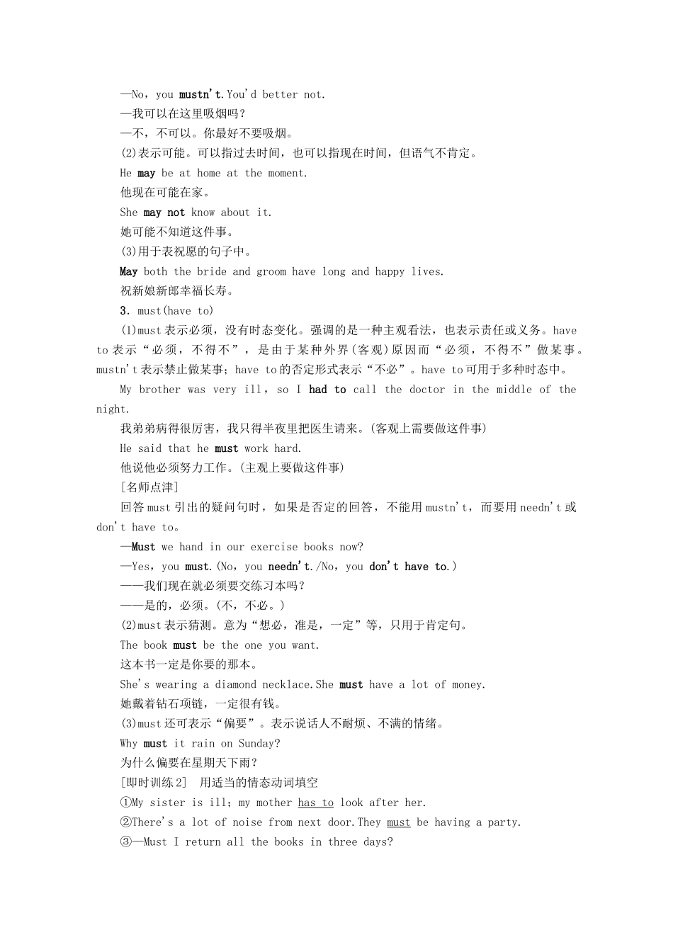 高中英语 Unit 2 Sports events Section Ⅲ Grammar——情态动词教案（含解析）牛津译林版必修4-牛津版高一必修4英语教案_第3页