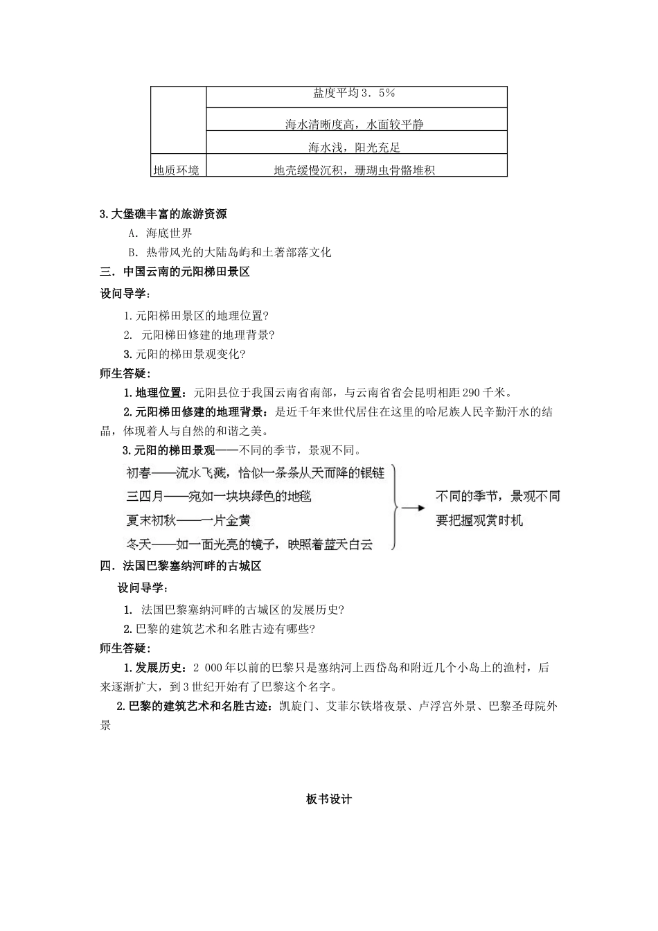 高中地理 第三章 旅游景观的欣赏 3.3 中外著名旅游景观欣赏教案 新人教版选修3-新人教版高二选修3地理教案_第3页