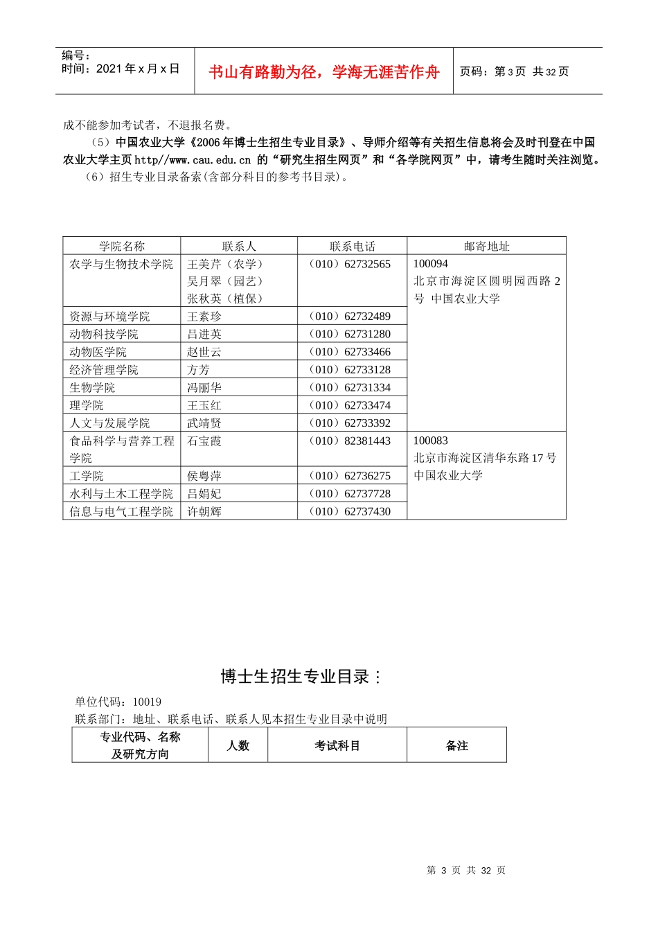 中国农业大学_第3页