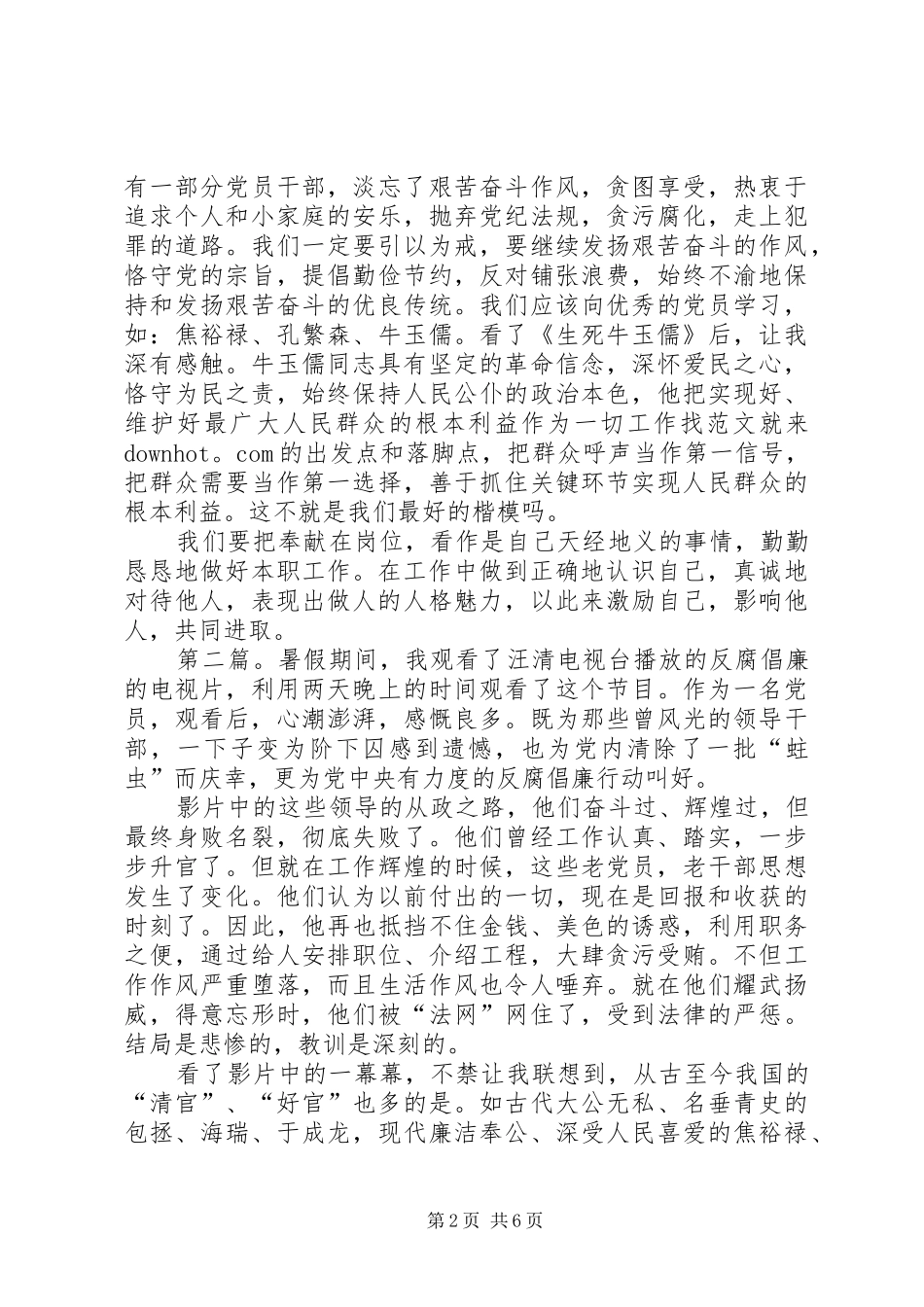反腐倡廉观后感范文4则_第2页