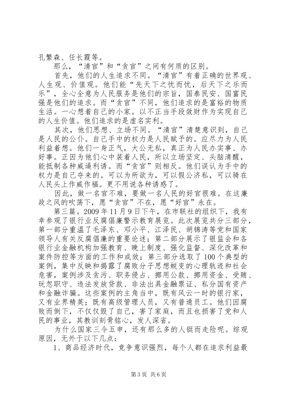 反腐倡廉观后感范文4则_第3页