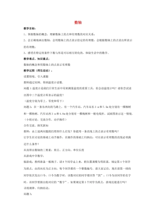 七年级数学上册 第二章 有理数 2.2 数轴 2.2.1 数轴教学设计 （新版）华东师大版-（新版）华东师大版初中七年级上册数学教案