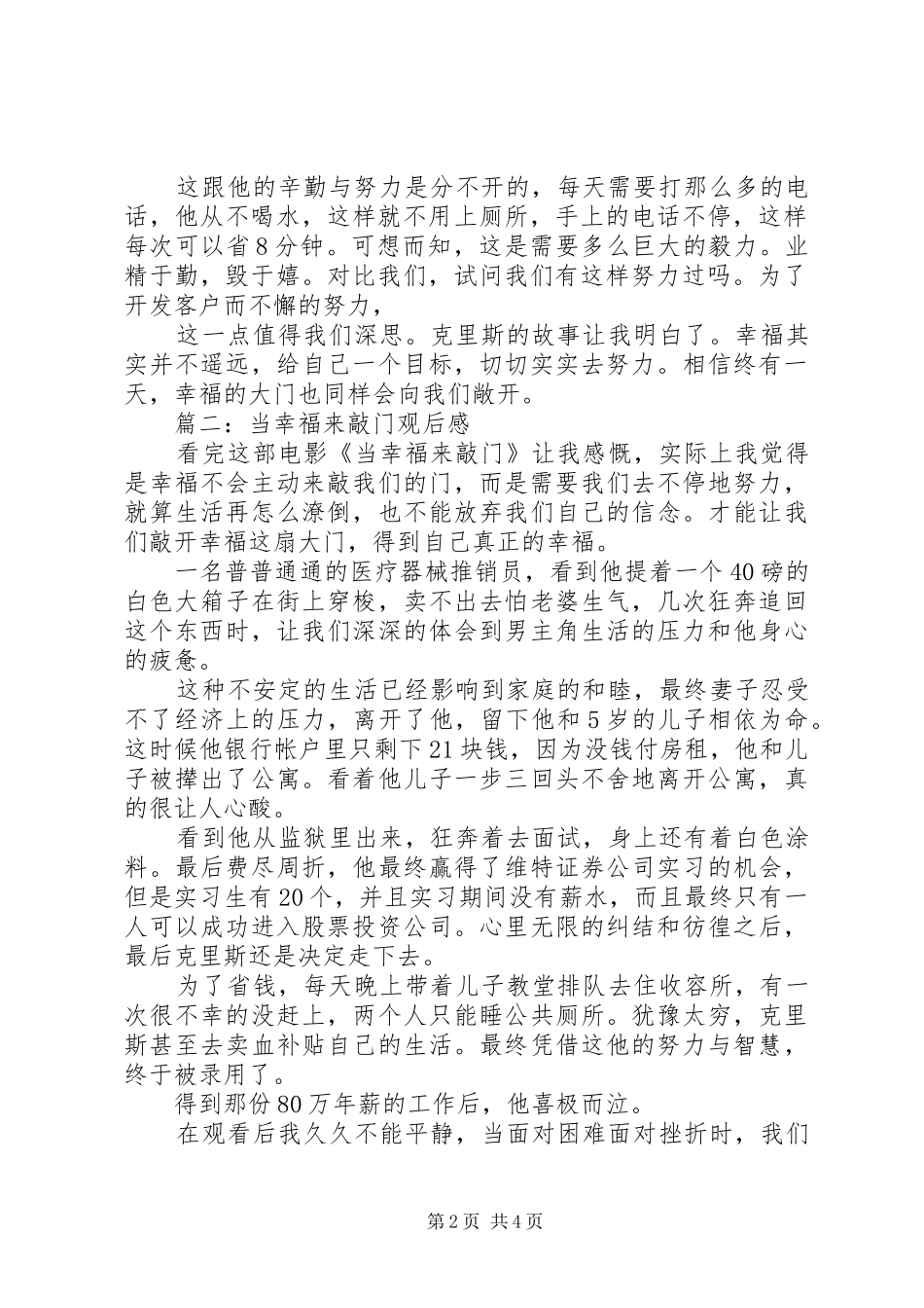 当幸福来敲门观后感金融学_第2页