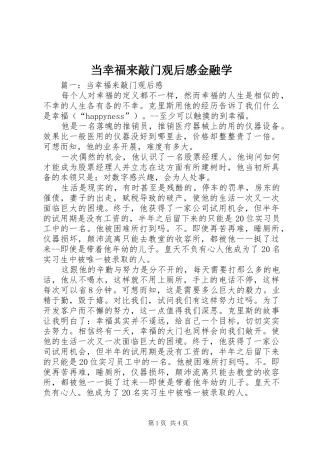 当幸福来敲门观后感金融学