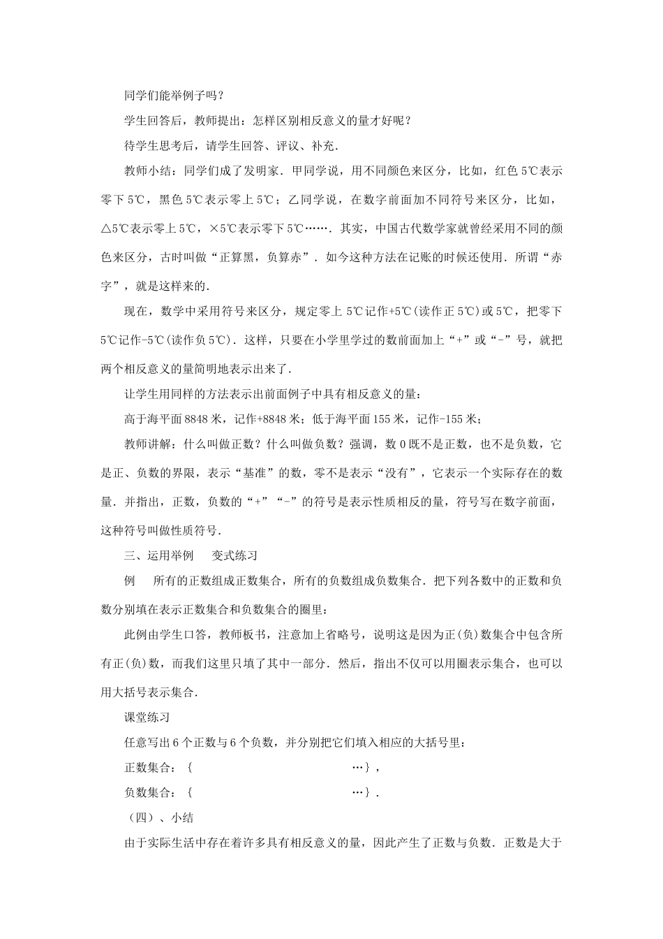 七年级数学上册 2.1数怎么不够用了 教案 北师大版_第2页