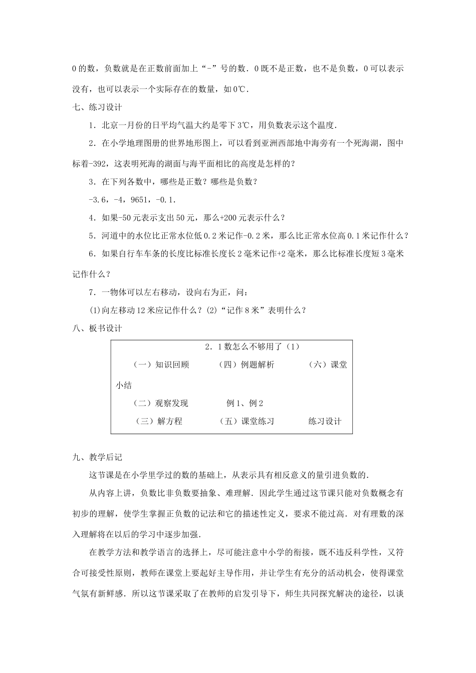 七年级数学上册 2.1数怎么不够用了 教案 北师大版_第3页
