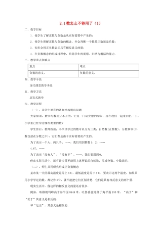 七年级数学上册 2.1数怎么不够用了 教案 北师大版