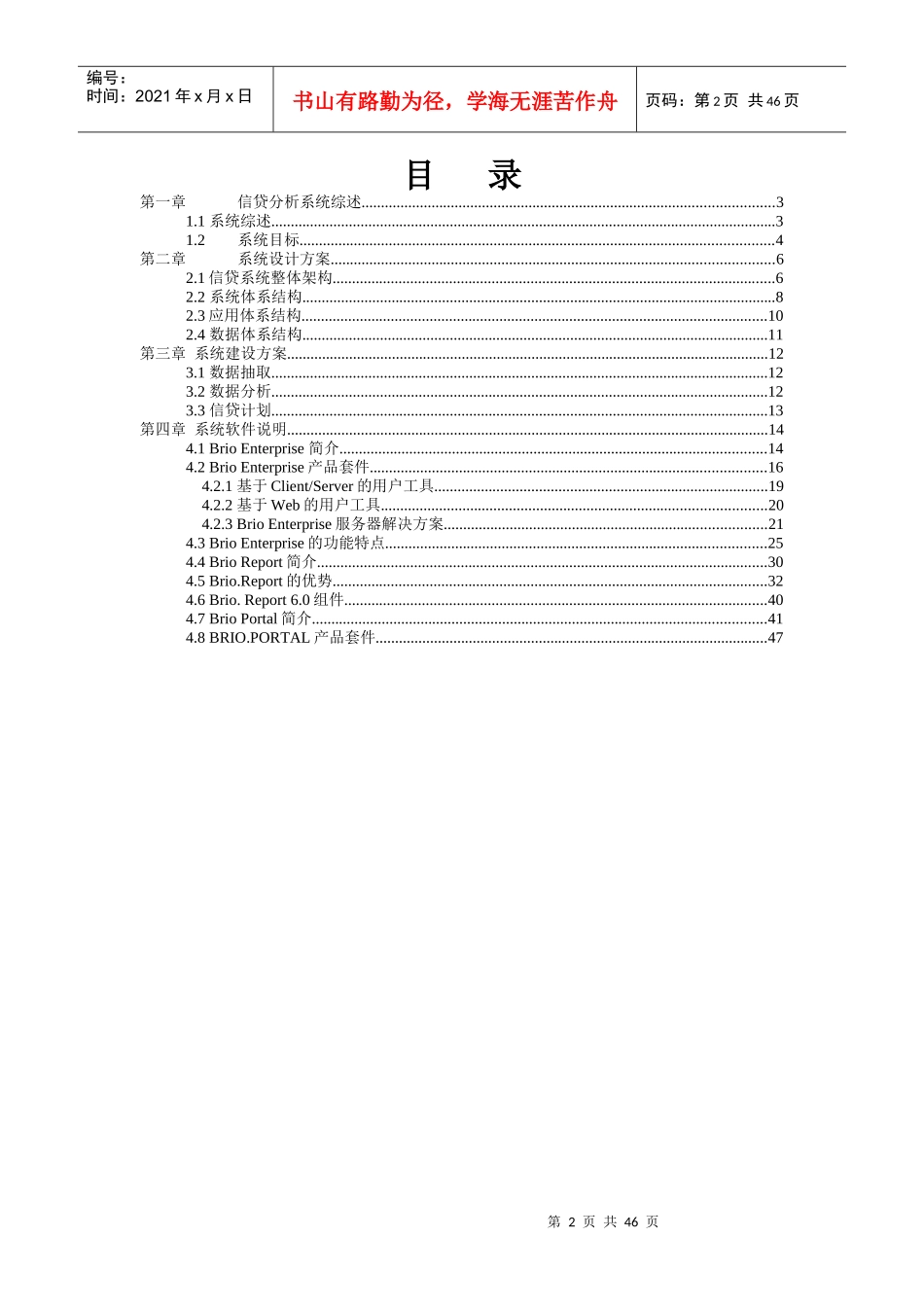 交通银行信贷分析系统建设方案_第2页