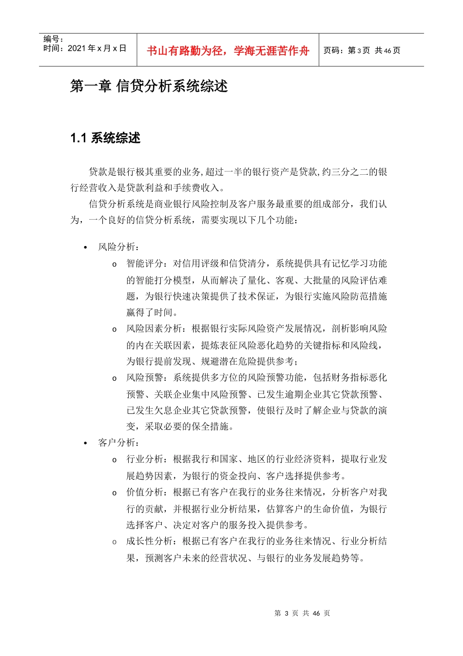 交通银行信贷分析系统建设方案_第3页