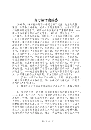 南方谈话读后感