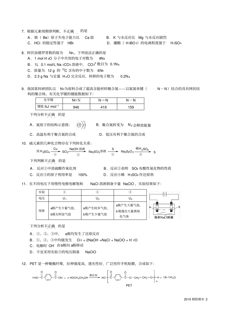 北京市朝阳区2018~2019学年度第一学期期末质量检测高三化学试卷_第2页