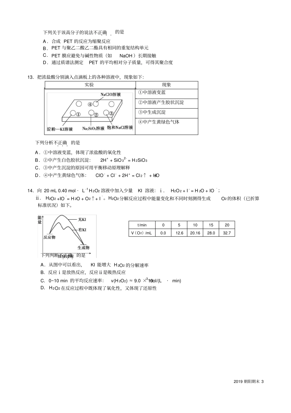 北京市朝阳区2018~2019学年度第一学期期末质量检测高三化学试卷_第3页