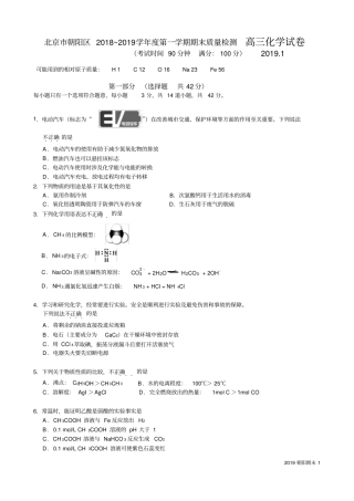 北京市朝阳区2018~2019学年度第一学期期末质量检测高三化学试卷