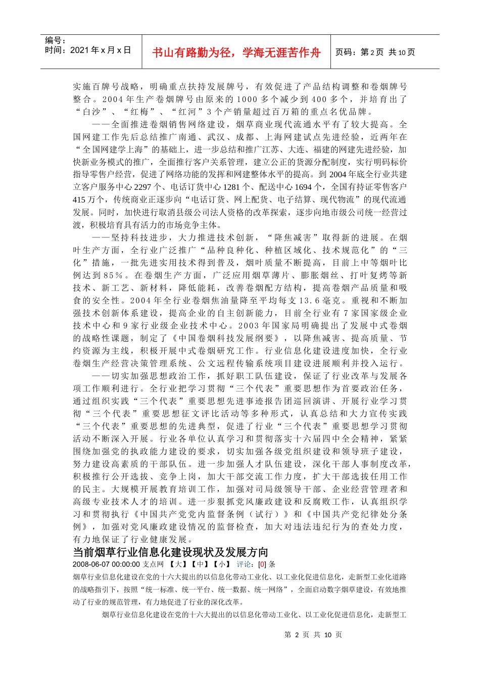 中国烟草行业概况_第2页