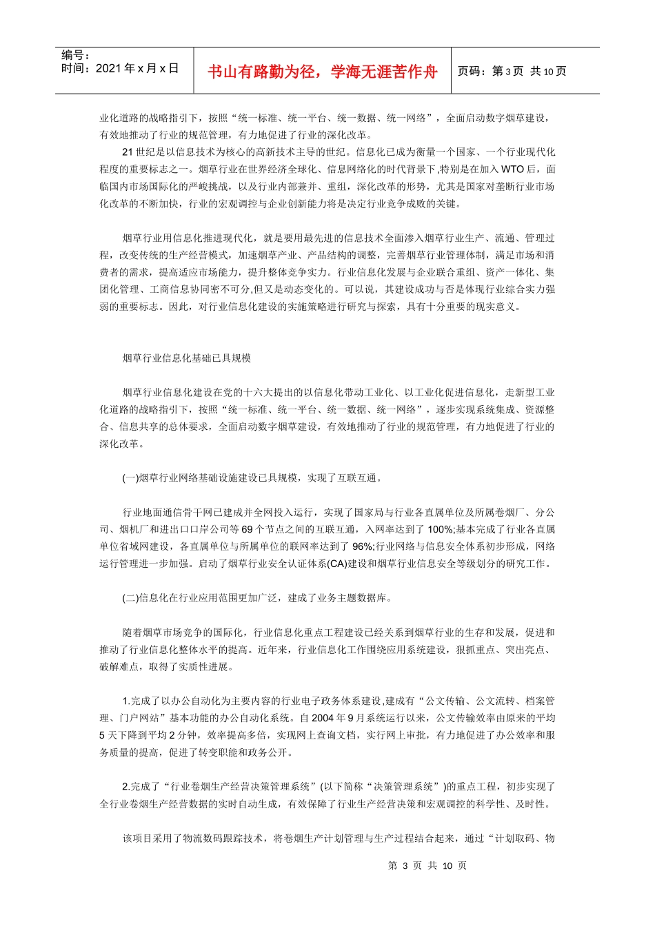 中国烟草行业概况_第3页