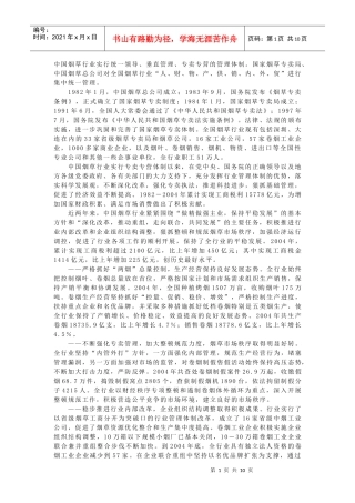中国烟草行业概况