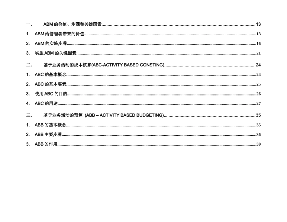 中国太平洋保险股份有限公司构筑预算管理的基础_第2页