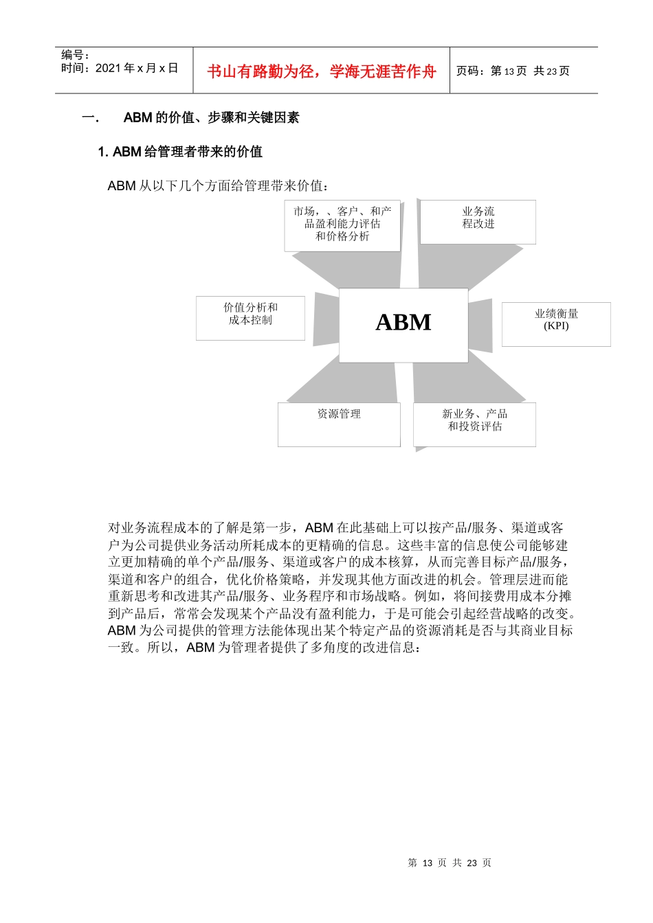 中国太平洋保险股份有限公司构筑预算管理的基础_第3页