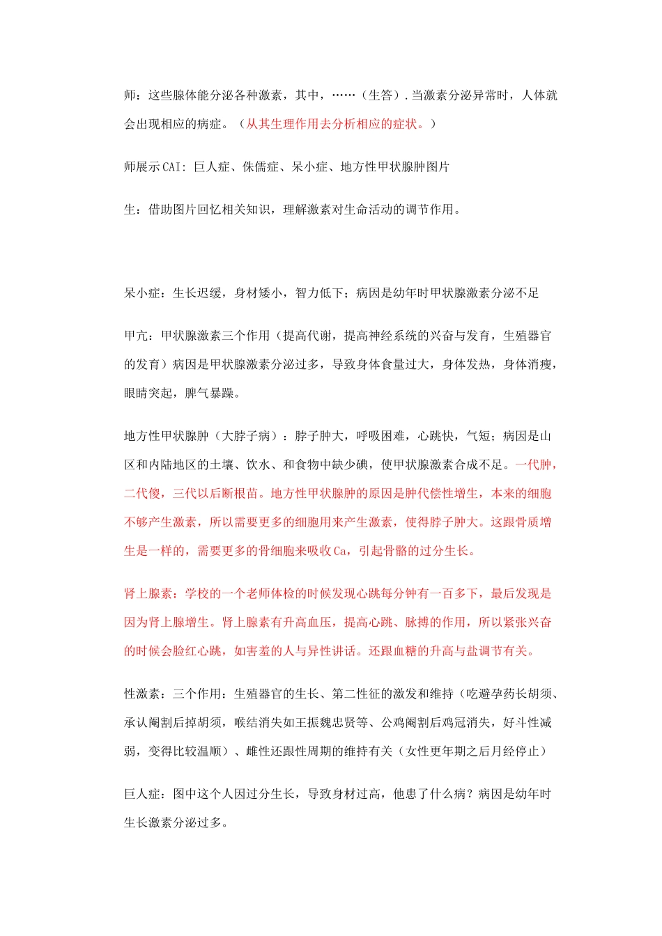 高中生物 《通过激素的调节》教学设计 新人教版必修3_第3页