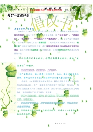 低碳校园倡议书（应用彩色版）doc-重庆师范大学旅游学院