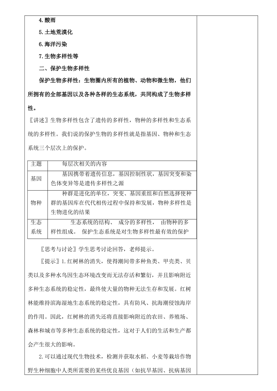 高中生物《保护我们共同的家园》教案4 新人教版必修3_第2页