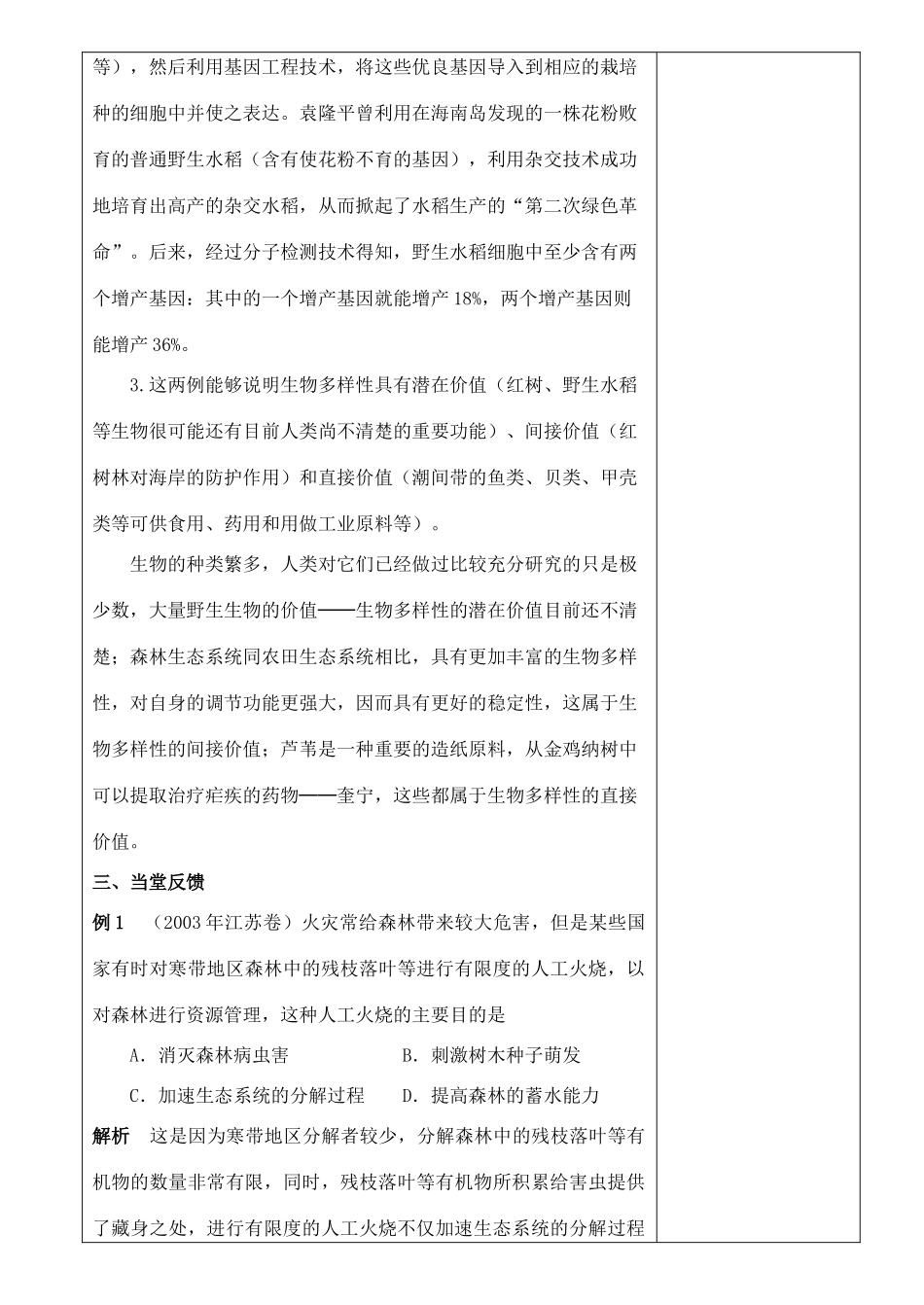 高中生物《保护我们共同的家园》教案4 新人教版必修3_第3页
