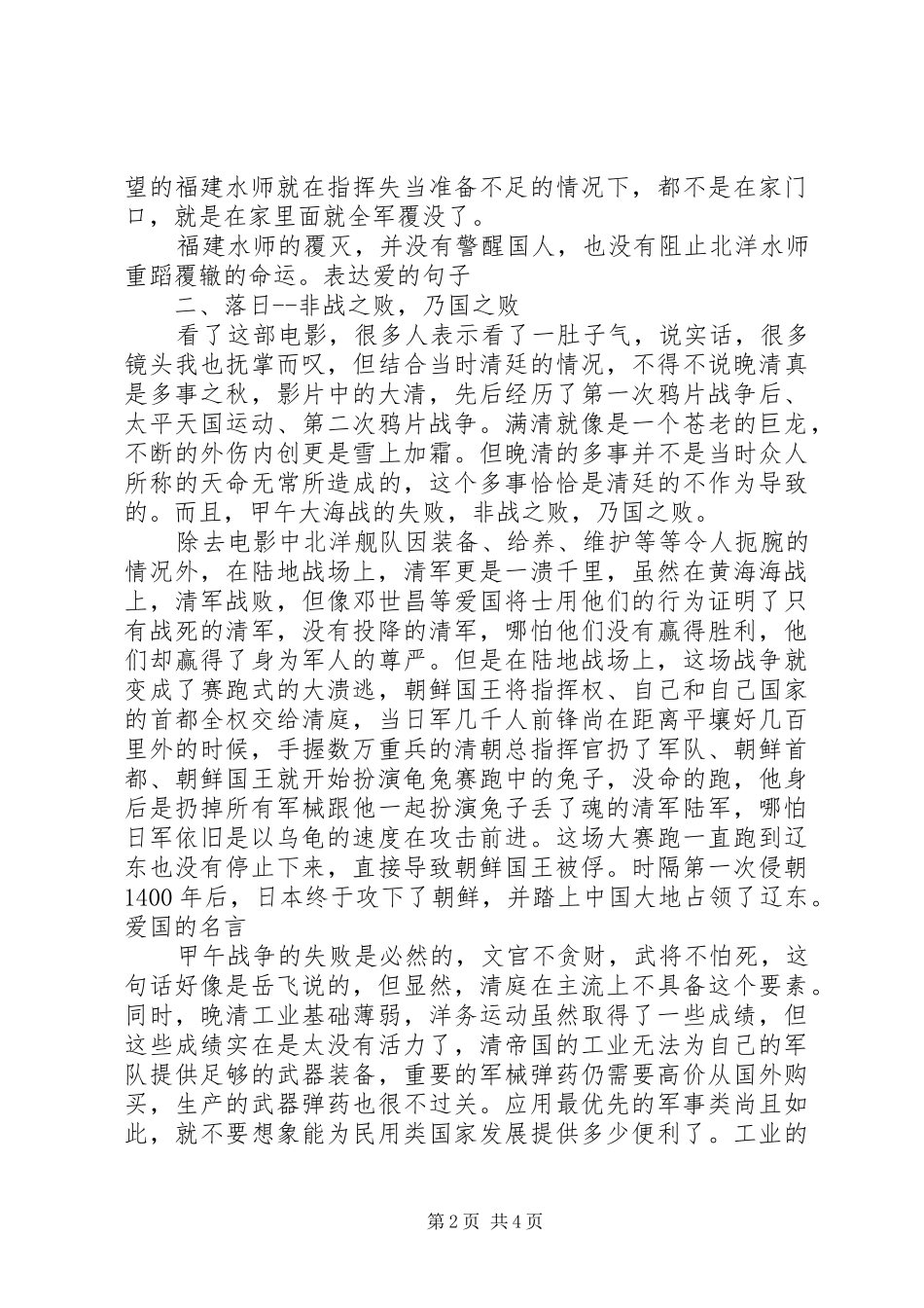 甲午大海战观后感_第2页