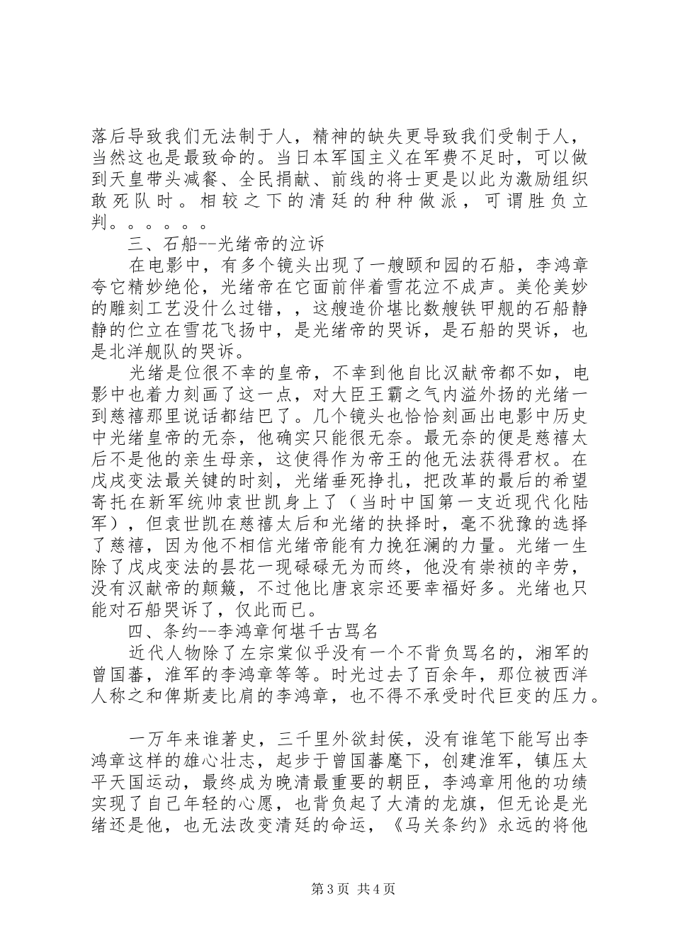 甲午大海战观后感_第3页