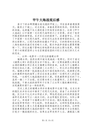 甲午大海战观后感