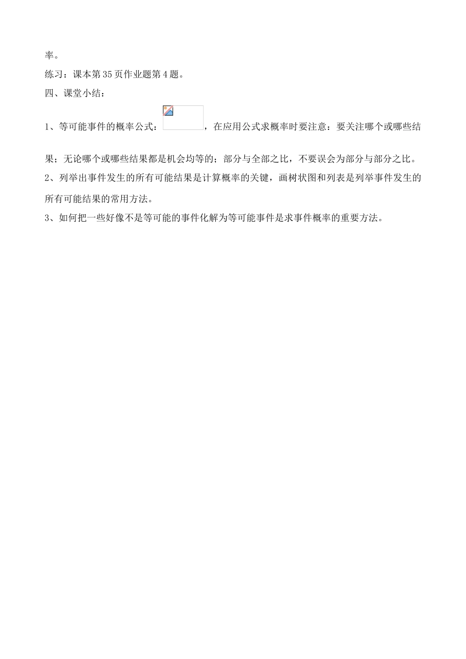 九年级数学下简单事件的概率(2)教案浙教版_第2页