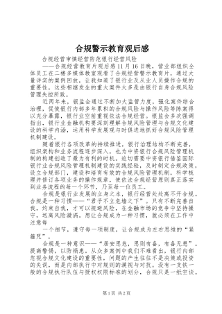 合规警示教育观后感