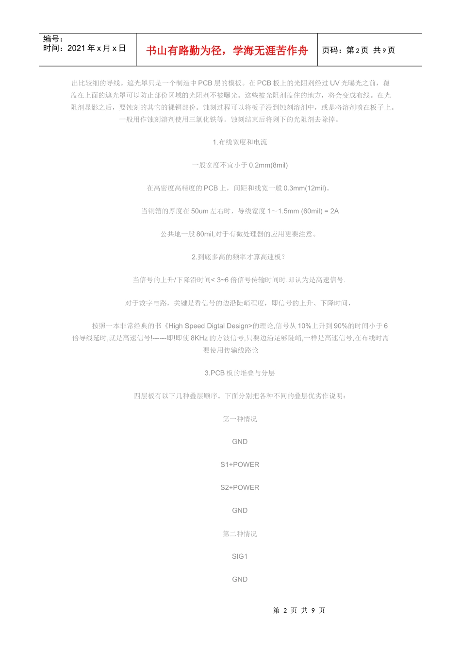PCB相关经验1_第2页