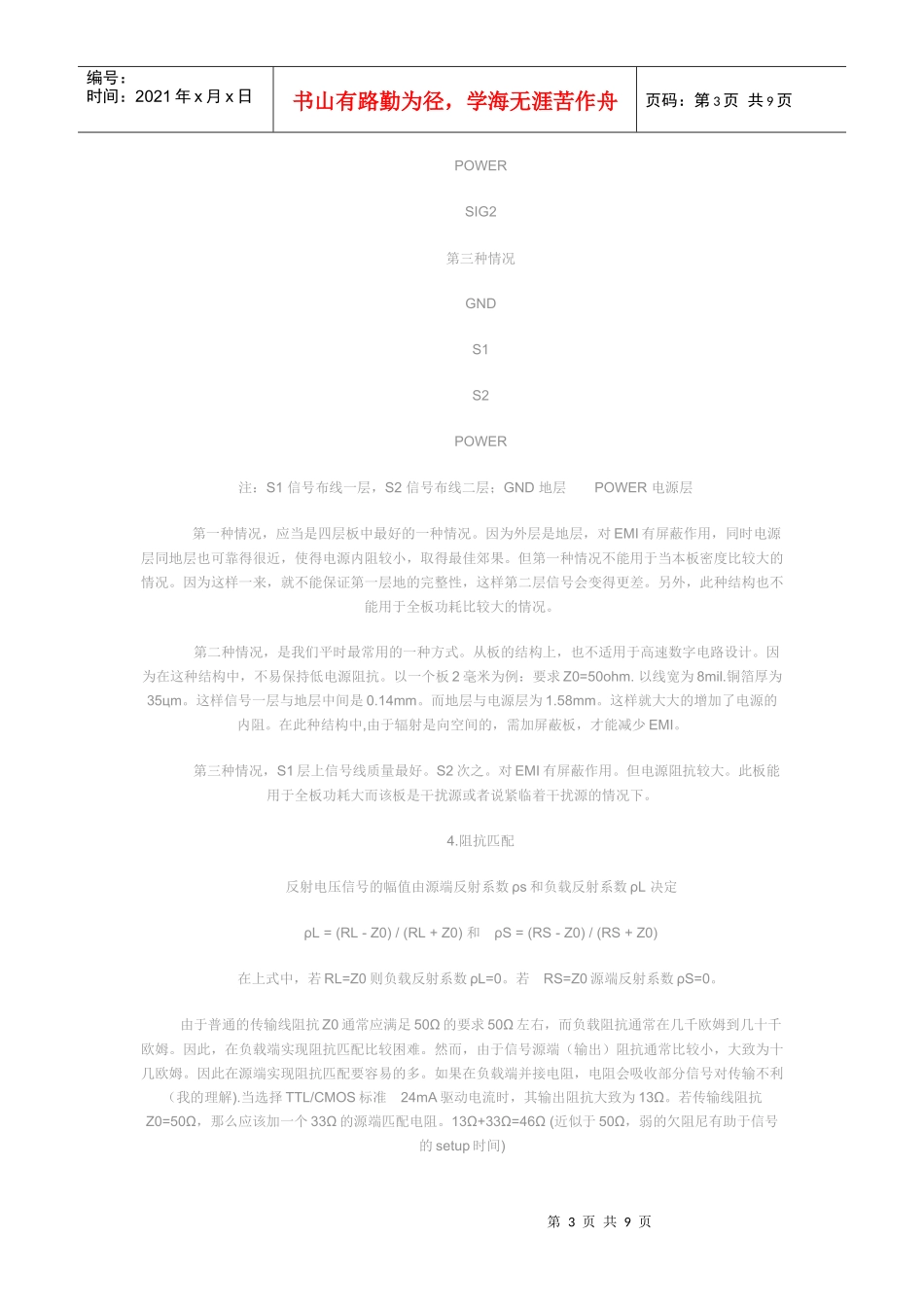 PCB相关经验1_第3页