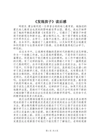 《发现孩子》读后感