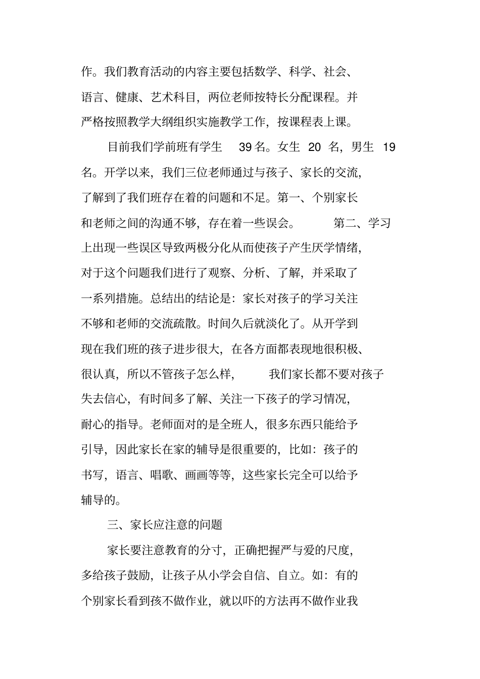 学前班秋季期末家长会发言稿_第2页