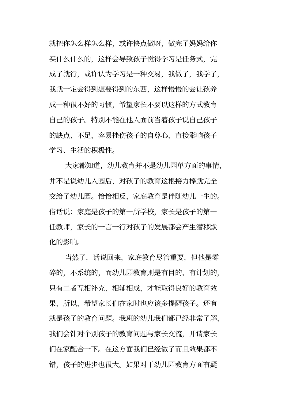 学前班秋季期末家长会发言稿_第3页