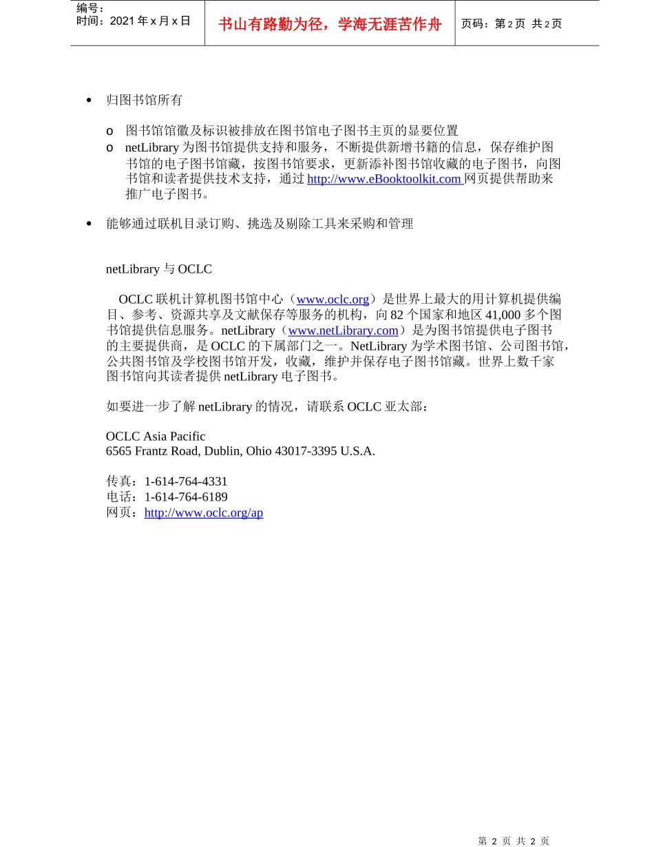 OCLC向全球图书馆提供netLibrary电子图书_第2页