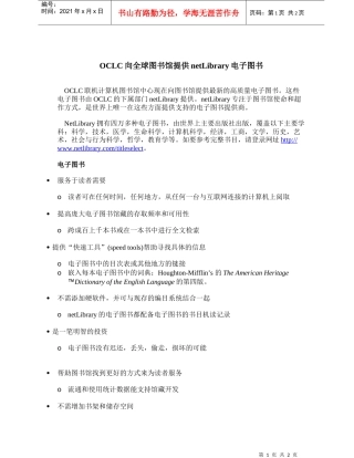 OCLC向全球图书馆提供netLibrary电子图书