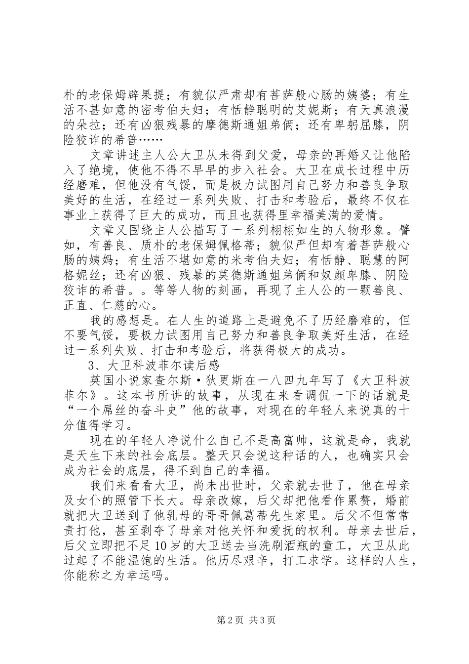 大卫科波菲尔读后感_第2页