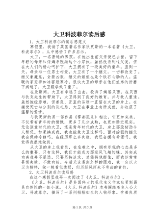 大卫科波菲尔读后感