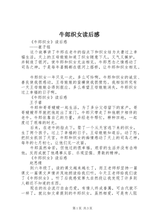 牛郎织女读后感