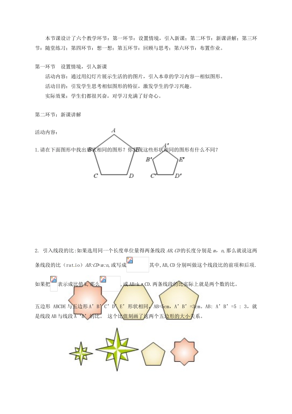 辽宁省沈阳市第四十五中学九年级数学上册 4.1 成比例线段（第一课时）教案 （新版）北师大版_第2页