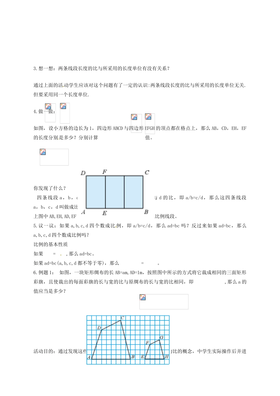 辽宁省沈阳市第四十五中学九年级数学上册 4.1 成比例线段（第一课时）教案 （新版）北师大版_第3页