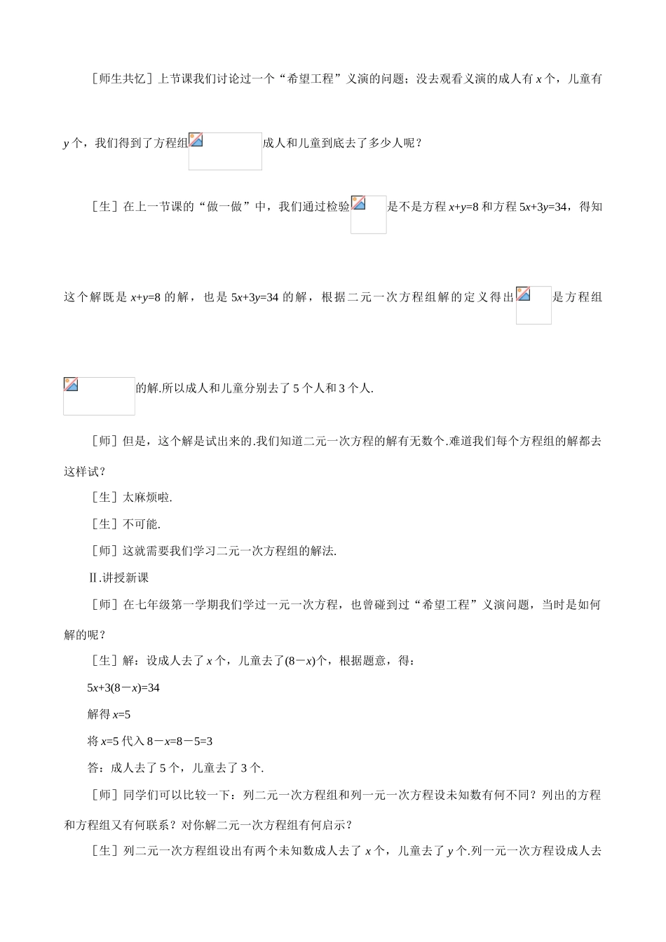 鲁教版七年级数学上册解二元一次方程组(1)_第2页