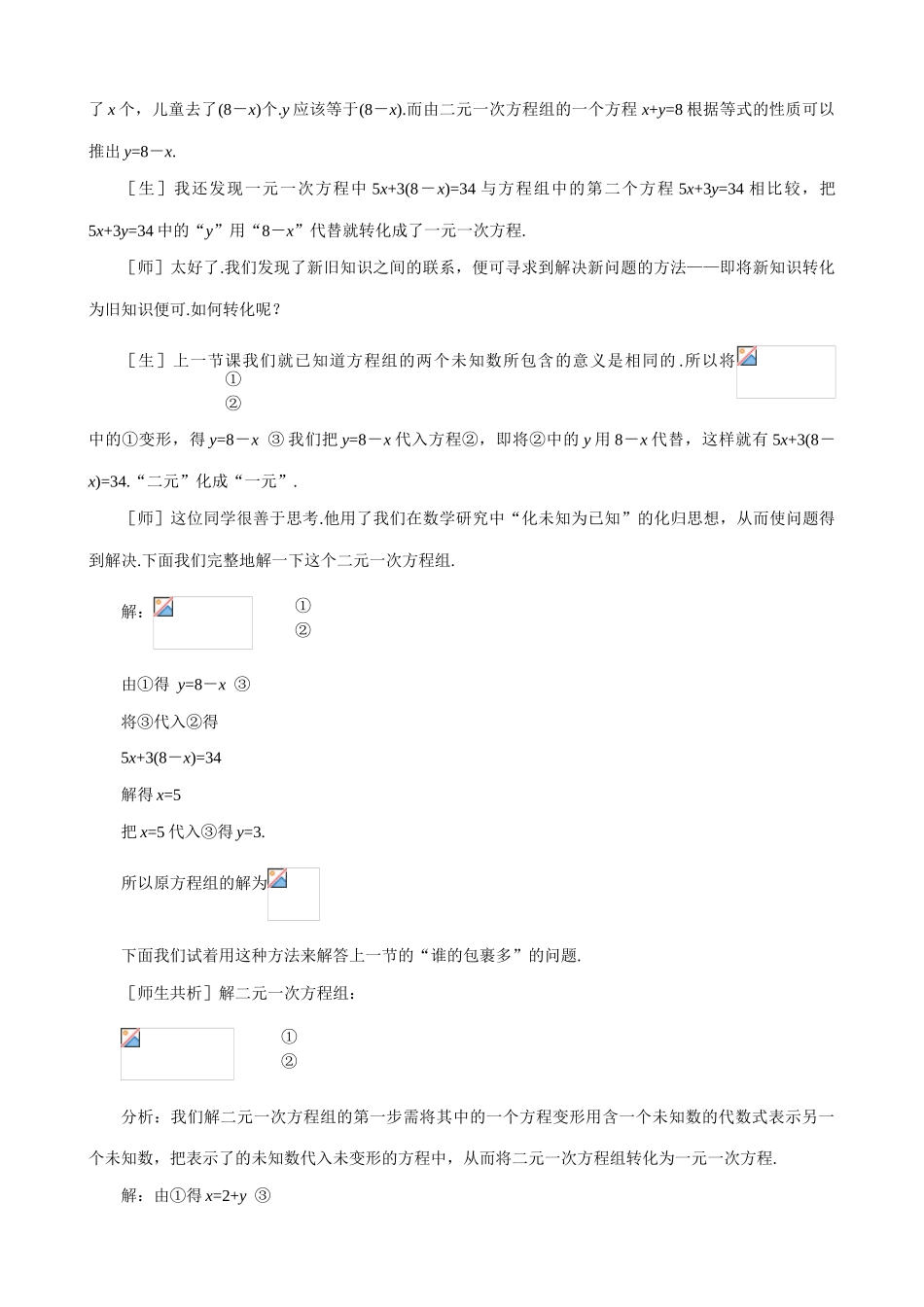 鲁教版七年级数学上册解二元一次方程组(1)_第3页