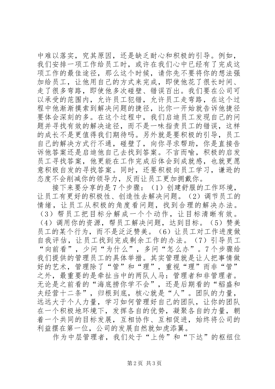 《不懂带人,你就自己干到死》读后感_第2页