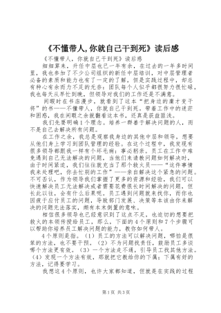 《不懂带人,你就自己干到死》读后感