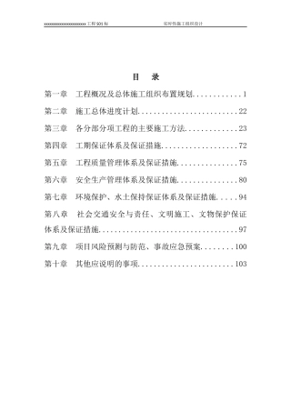 公路大中修工程实施性施工组织设计概述