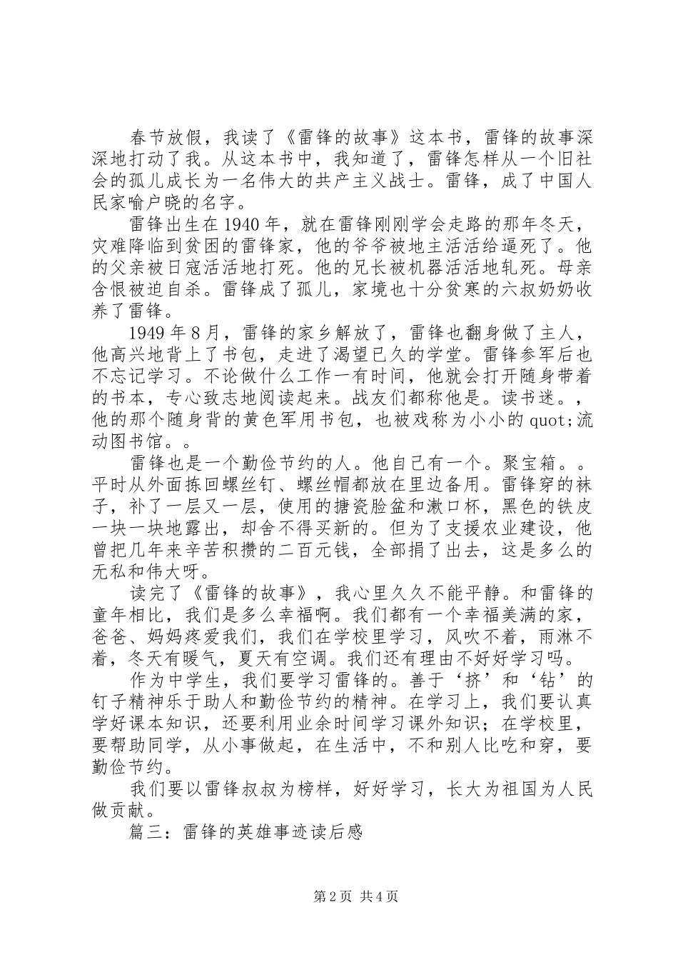 雷锋事迹读后感_第2页